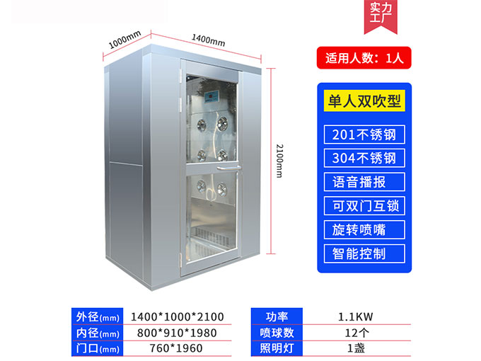 单人双吹风淋室