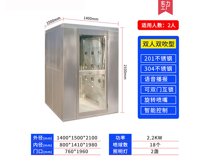 双人双吹风淋室