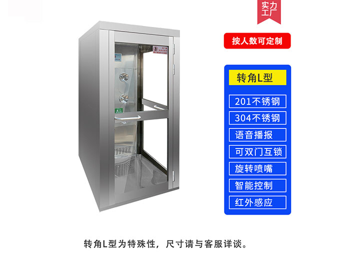 转角风淋室