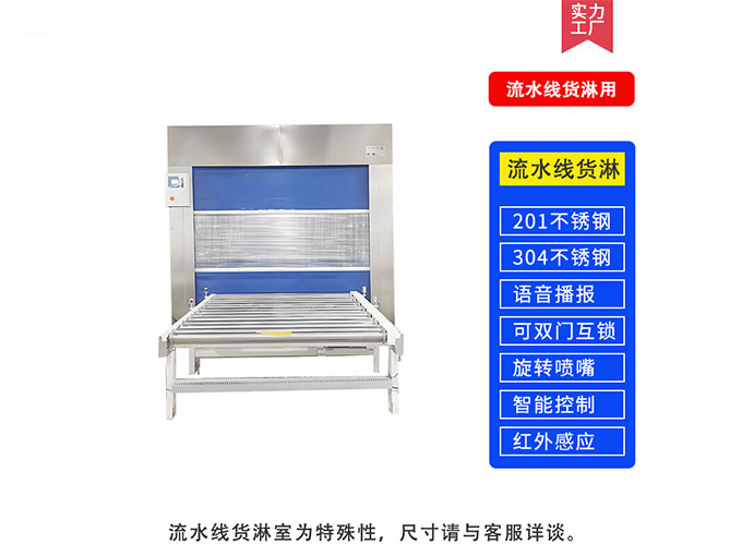 流水线货淋通道