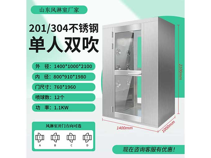 单人双吹风淋室