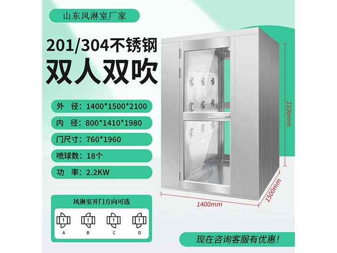 双人双吹风淋室