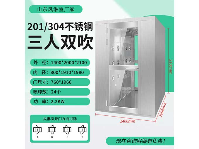 三人双吹风淋室